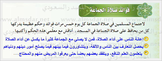 صلاة الجماعة صلاة الجماعة