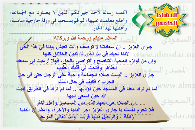 نشاط الوحدة الخامسة صلاة الجماعة