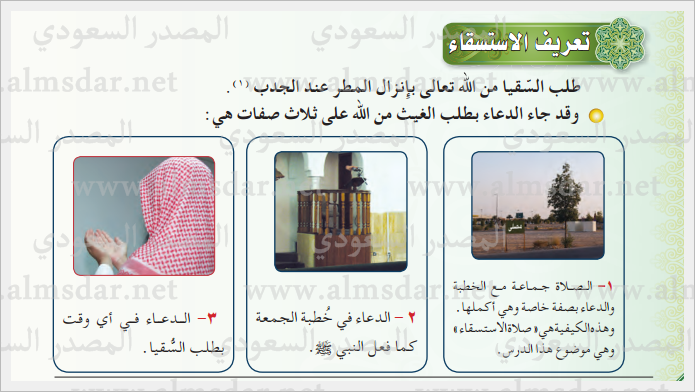صلاة الاستسقاء