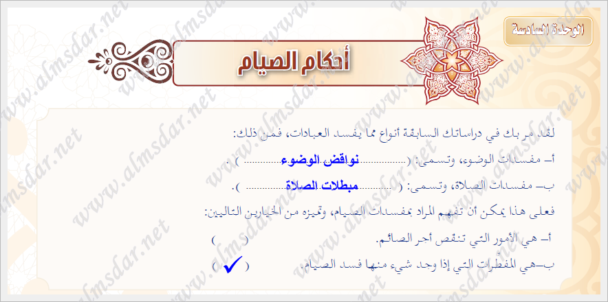 أحكام الصيام أحكام الصيام