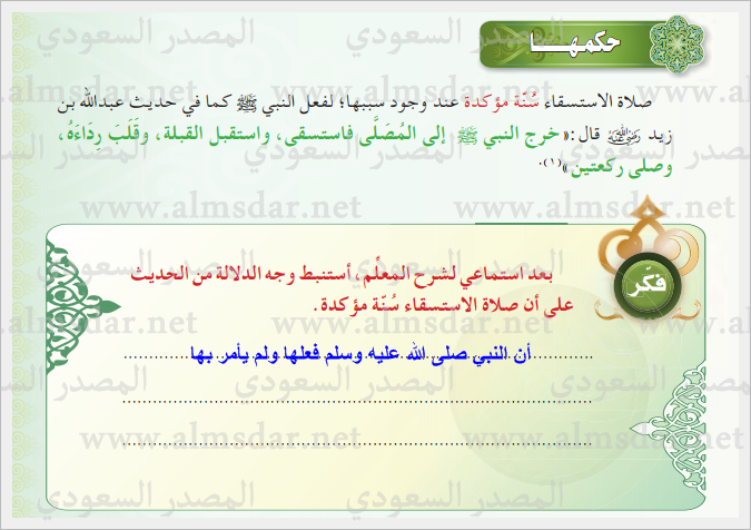 صلاة الاستسقاء