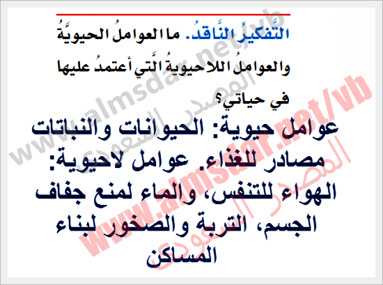مقدمة الأنظمة البيئية وحدة الأنظمة مقدمة الأنظمة البيئية وحدة الأنظمة