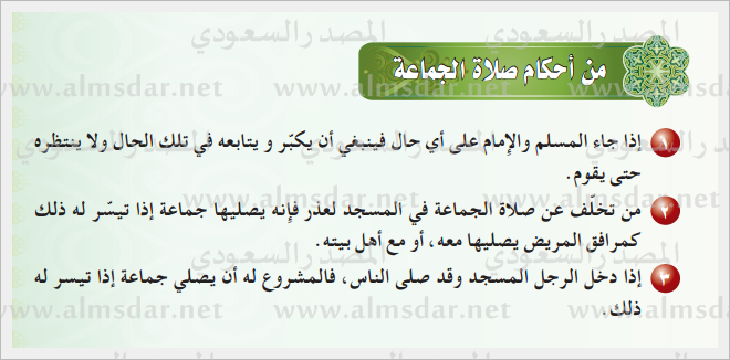 صلاة الجماعة