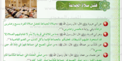 تخرج أربع فضائل لصلاة الجماعة