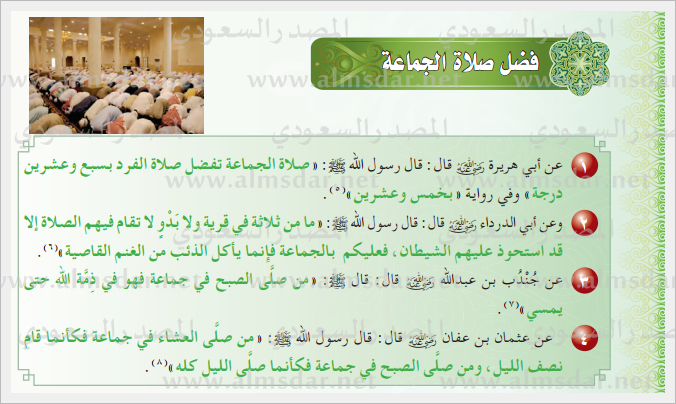 صلاة الجماعة صلاة الجماعة