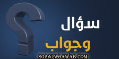 مافائدة السائل الامنيوي المحيط بالجنين؟