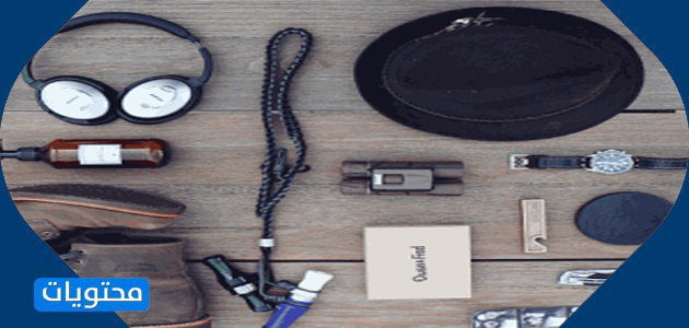 الملحقات الشخصية للرجال