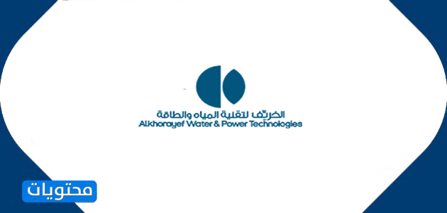 شركة الخريّف لتقنيات المياه والطاقة