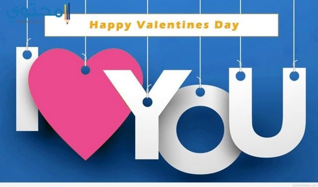 اجمل رسائل عيد الحب 2021 اجمل رسائل عيد الحب 2021