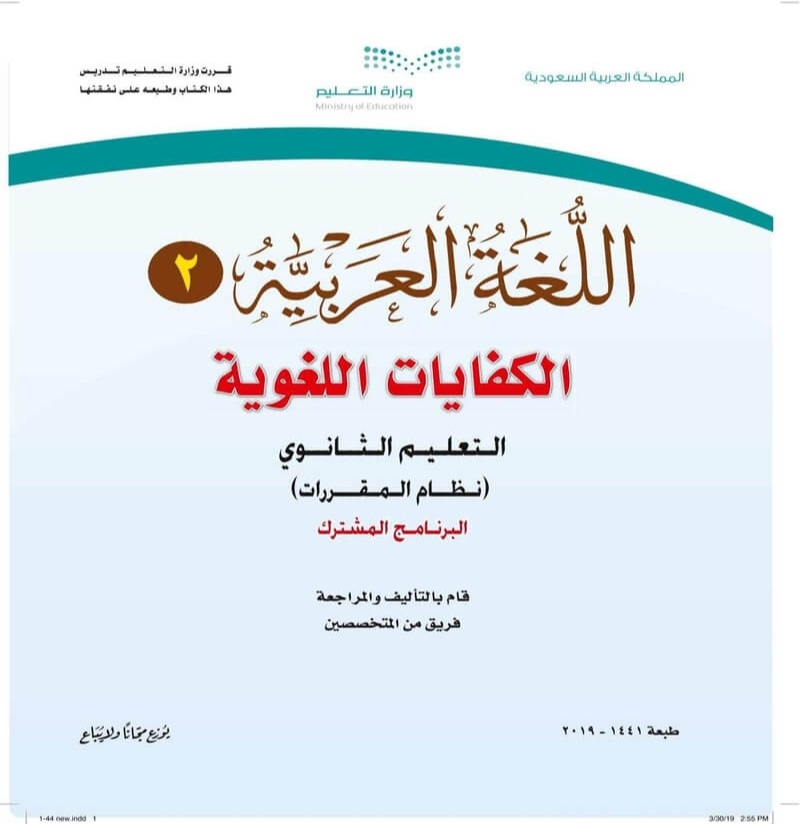 كتاب الكفاءات اللغوية فك التشفير 2 ، نظام الدورة ، باور بوينت 1442