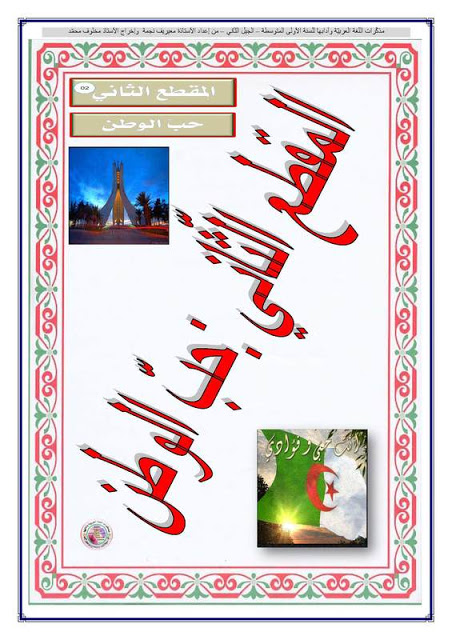 متوسط يوميات حب الوطن في السنة الأولى متوسط يوميات حب الوطن في السنة الأولى