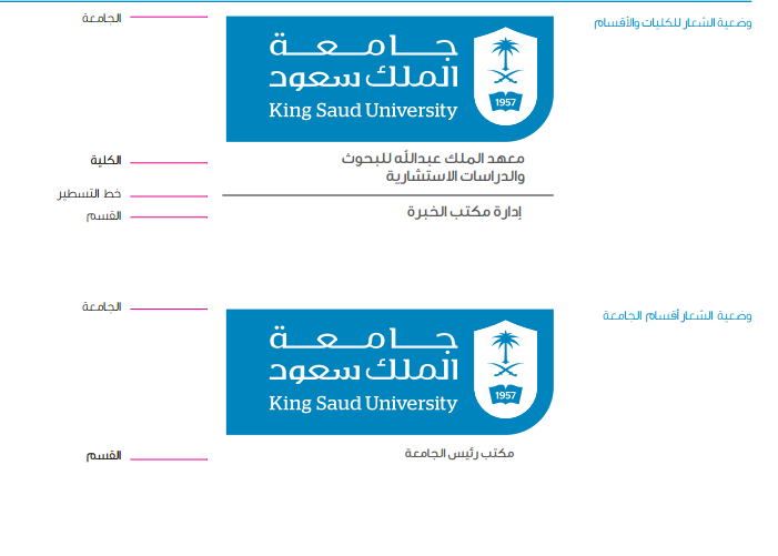 شروط شعار جامعة الملك سعود