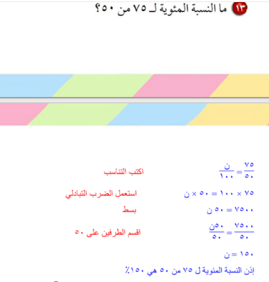 اكتب معادلة تعبر عن كل مسألة ، ثم قم بحل الإجابة وتقريبها لأقرب جزء من عشرة ، ما النسبة المئوية 75 من المتوسط الحسابي الخمسين الأعلى