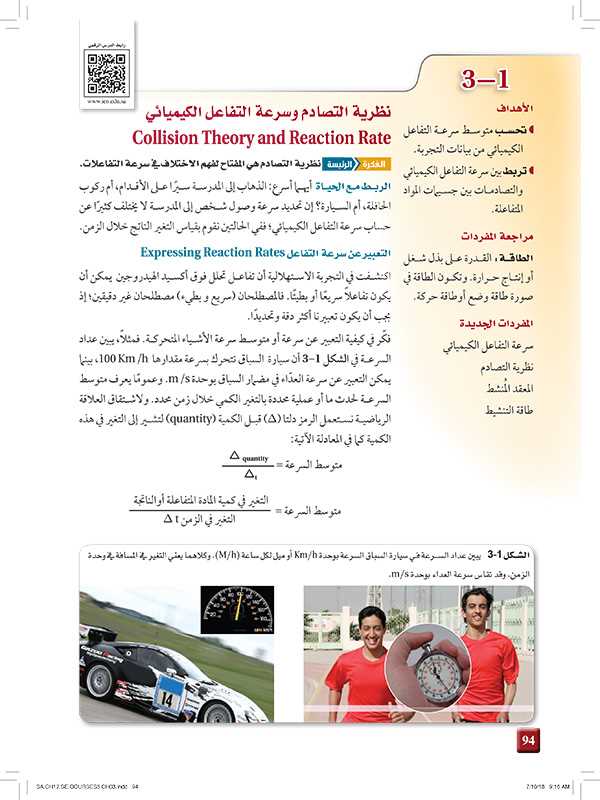 التعبير عن سرعة التفاعل التعبير عن سرعة التفاعل