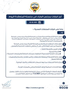 القرارات النهائية لمجلس الوزراء الكويتي