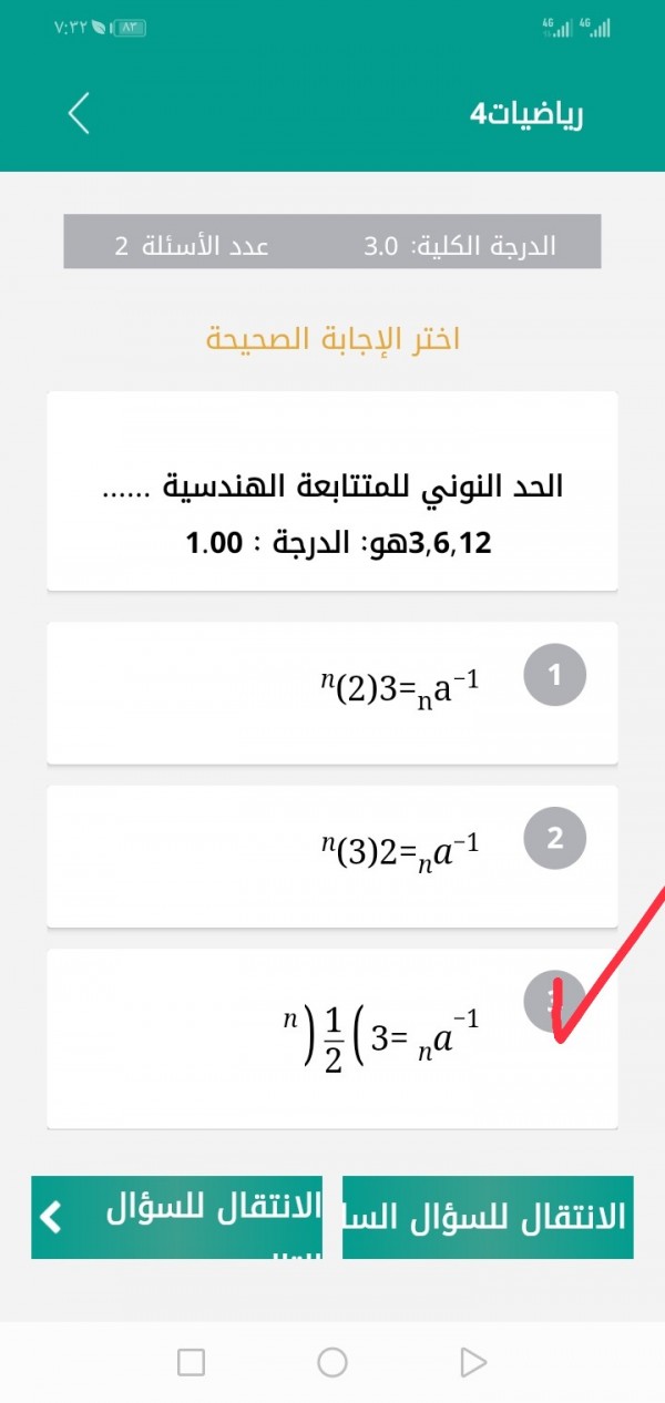 الحد النوني من السلسلة الهندسية 12 ، 6 ، 3