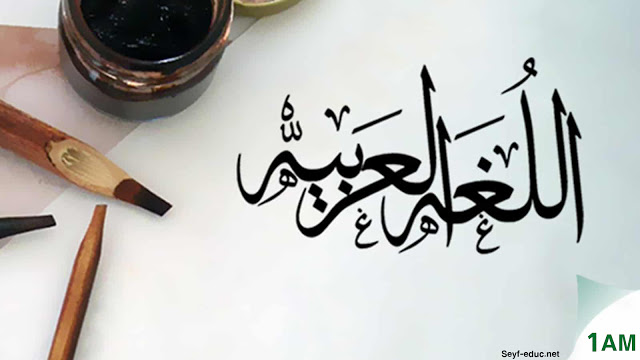 امتحان اللغة العربية المتوسط ​​للسنة الأولى مصحح عام 2020