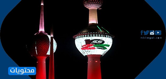 اليوم الوطني الكويتي