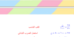 اكتب معادلة تعبر عن كل مسألة ثم حلها وقرب الاجابة الي اقرب عشر ما النسبة المئوية