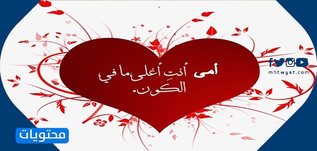 أجمل صور عيد الأم 1