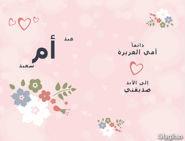 صور وعبارات عن يوم الأم العالمي 2021