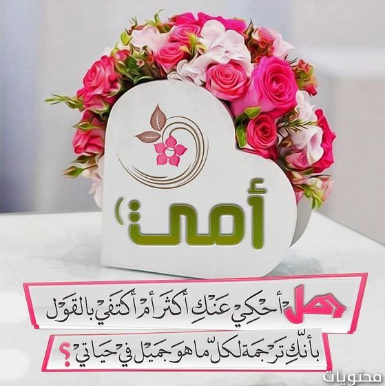 صور وعبارات عن يوم الأم العالمي 2021