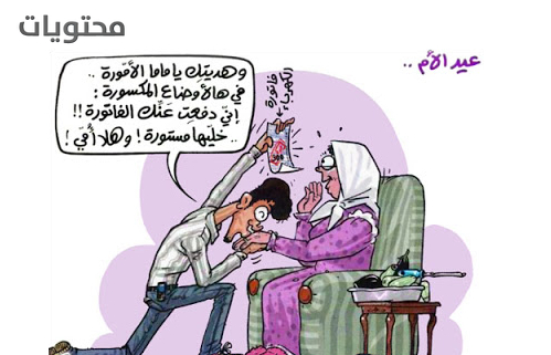 أفضل كارتون عيد الأم