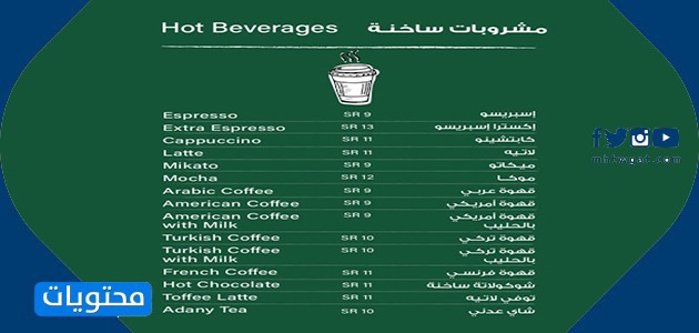 صور منيو بارن كافيه السعودية