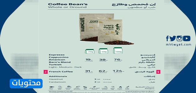 صور منيو بارن كافيه السعودية
