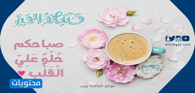 رسائل الصباح للزوج (168708181)