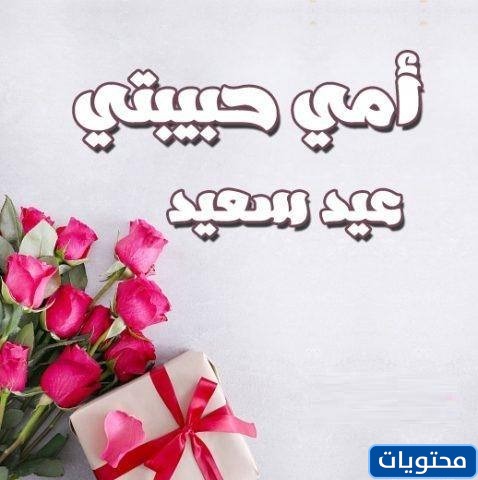 عيد الأم 3 صور