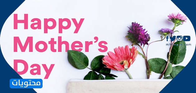 عيد الأم 2021 صور