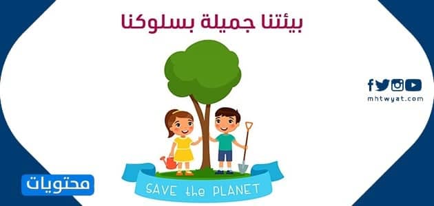 عبارات تساعد في تحسين البيئة المدرسية