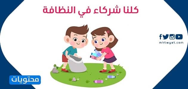عبارات تساعد في تحسين البيئة المدرسية