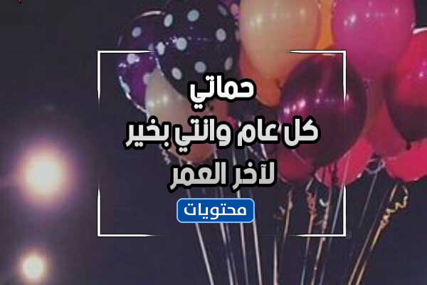 رسائل حماتي 2021 ورسائل تهنئة حماتي