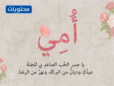 كلام جميل عن حق والدتك 2021