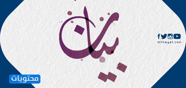 معنى اسم السيدة