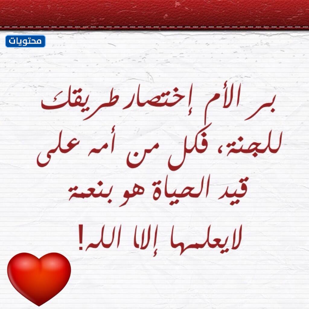 من صور بر الام