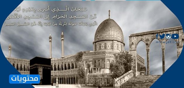 صور تهنئة بمناسبة اسرائيل والمعراج