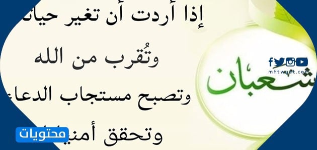 بطاقات معايدة لشهر شعبان