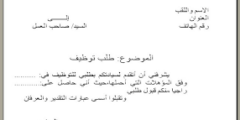 نموذج ايميل رسمي بالعربي وكيفة كتابة إيميل رسمي مميز