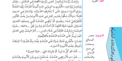 تحضير نص الضوء العجيب في اللغة العربية للسنة الثانية متوسط الجيل الثاني