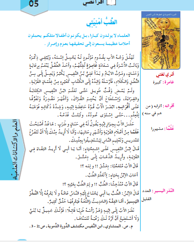 نص طبي ، أمنيتي متوسط ​​الجيل الثاني في السنة الثانية