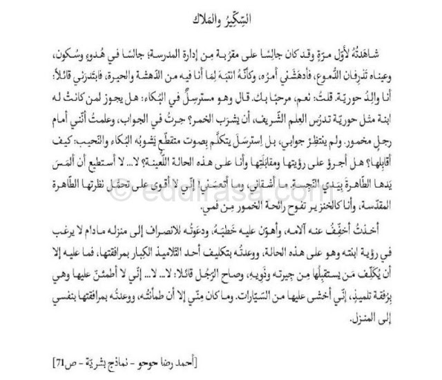 السنة الثالثة تعد كتابات السكارى و الملائكة بالعربية متوسط مستوى السنة الثانية إعداد الكتابة العربية في حالة سكر وملاك في السنة الثالثة متوسط مستوى السنة الثانية