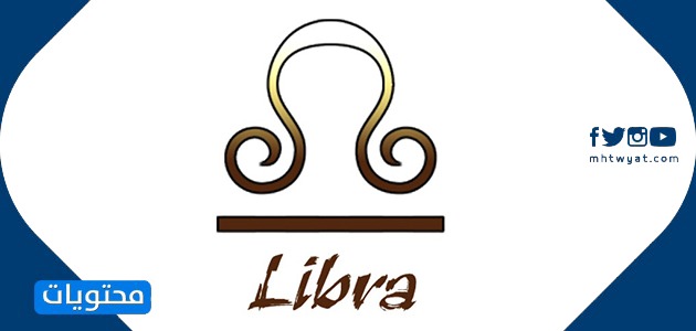 رموز الأبراج