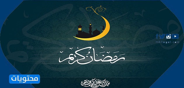 صور رمضان