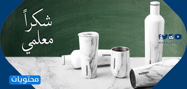 صور ليوم المعلم