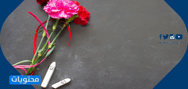 أفكار هدايا يوم المعلم