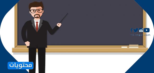 صور ليوم المعلم