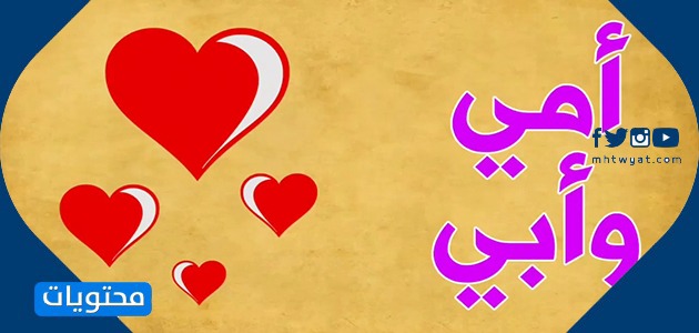 صور ام و ابي